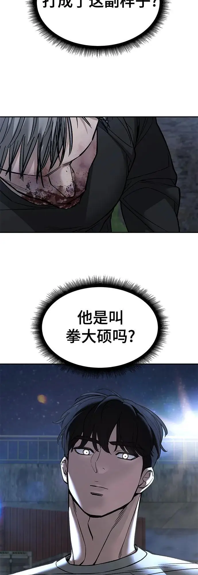 《校霸负责人》第141话图7