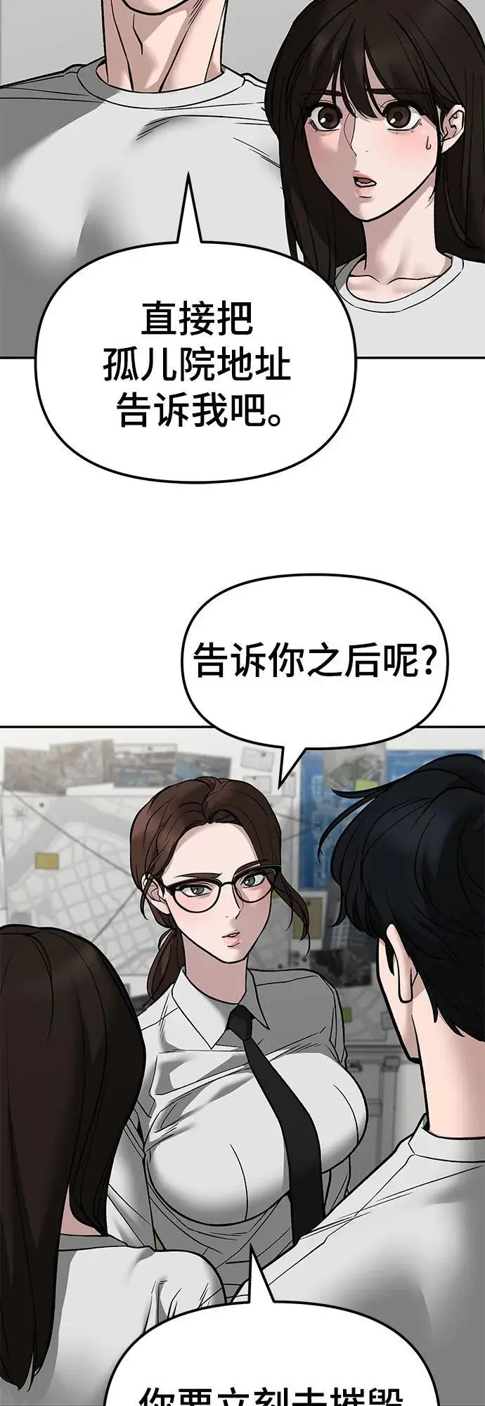《校霸负责人》第141话图70