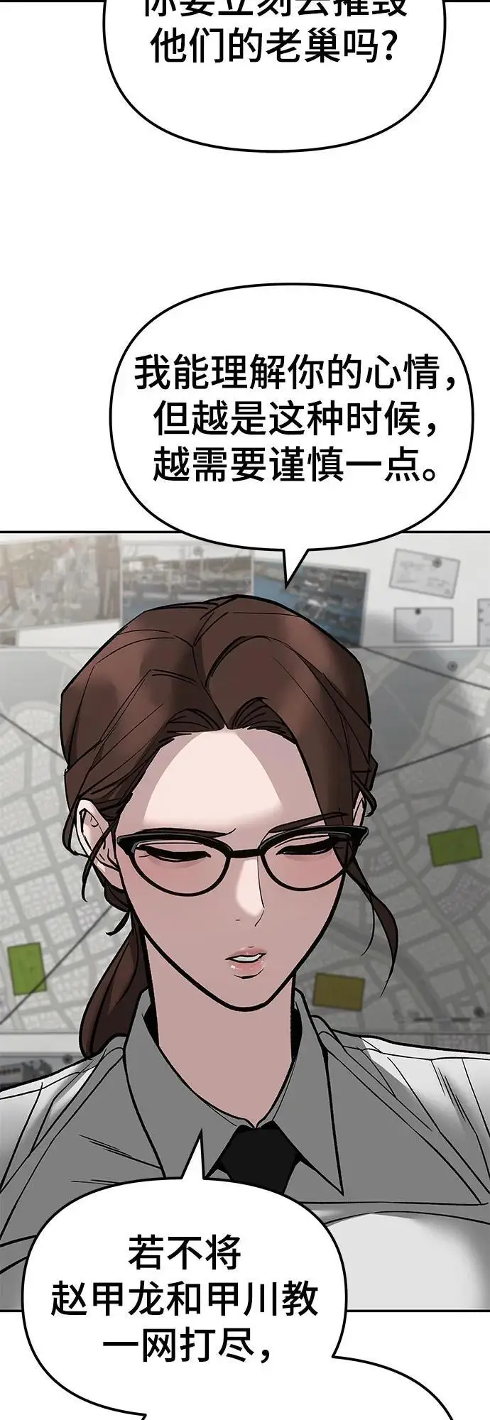 《校霸负责人》第141话图71