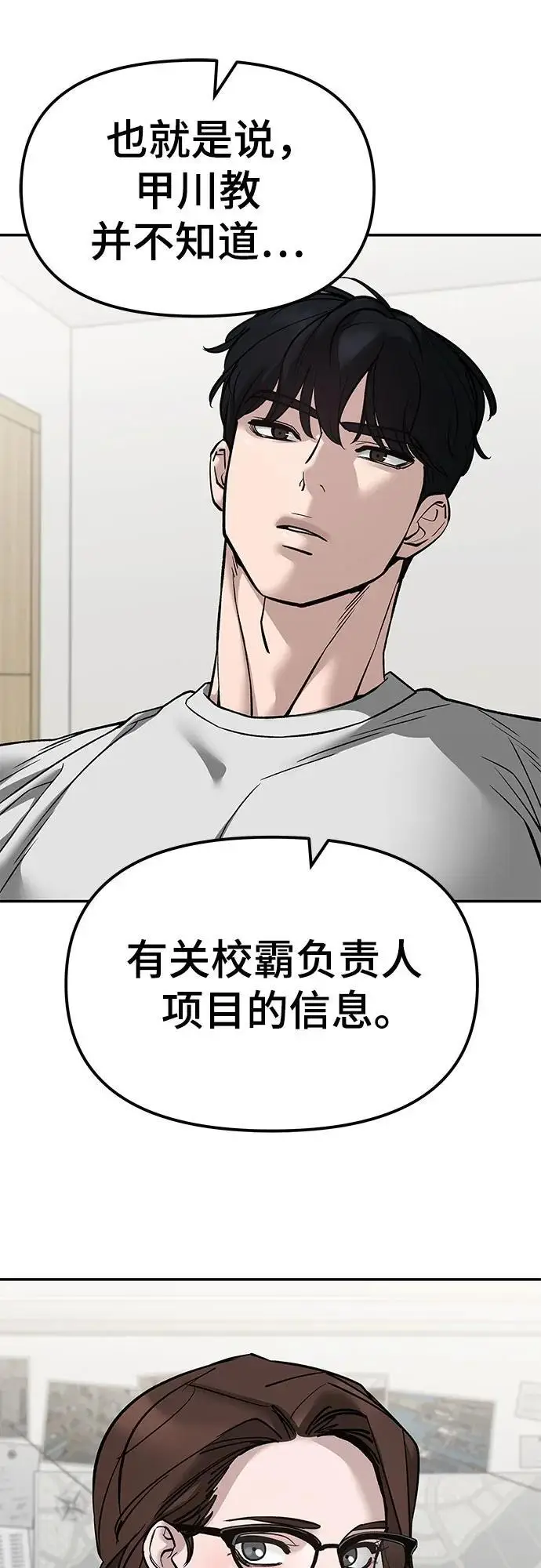 《校霸负责人》第141话图74