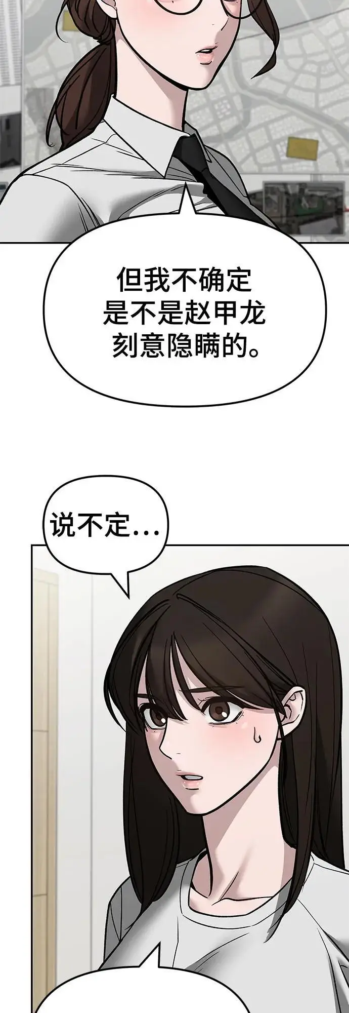 《校霸负责人》第141话图75