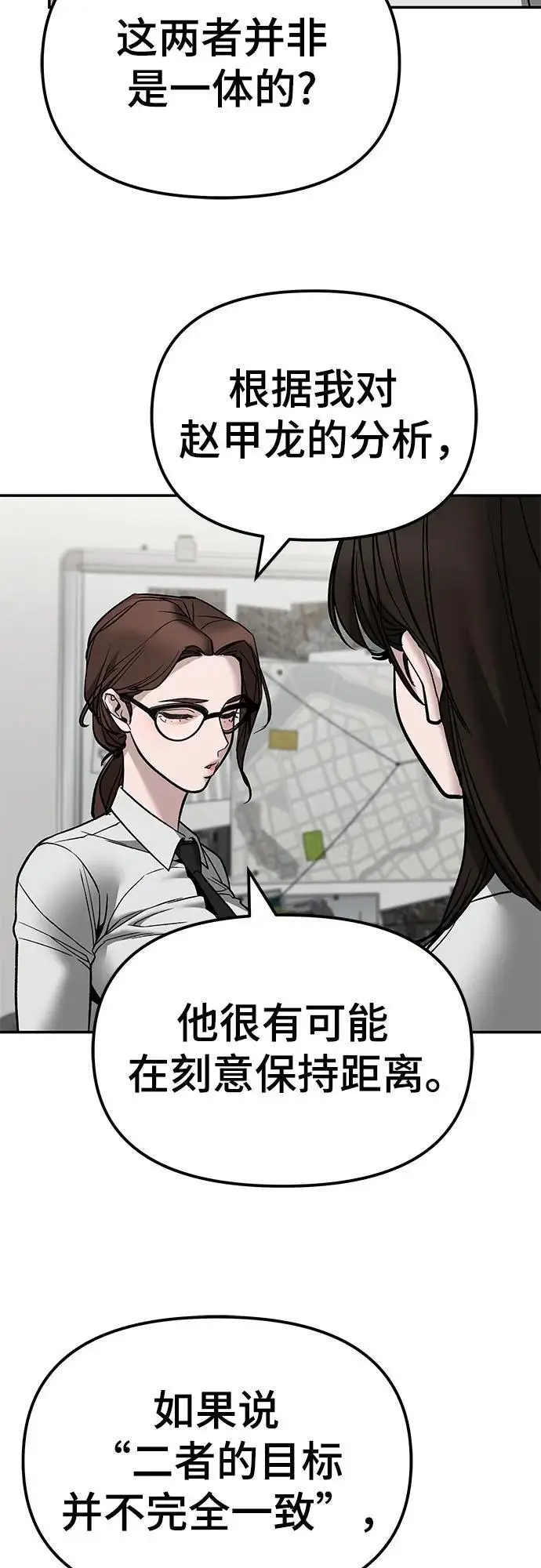 《校霸负责人》第141话图76
