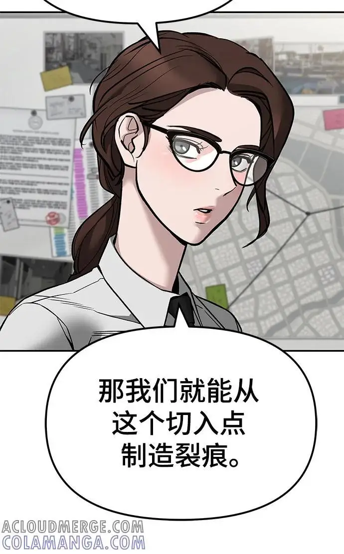 《校霸负责人》第141话图77