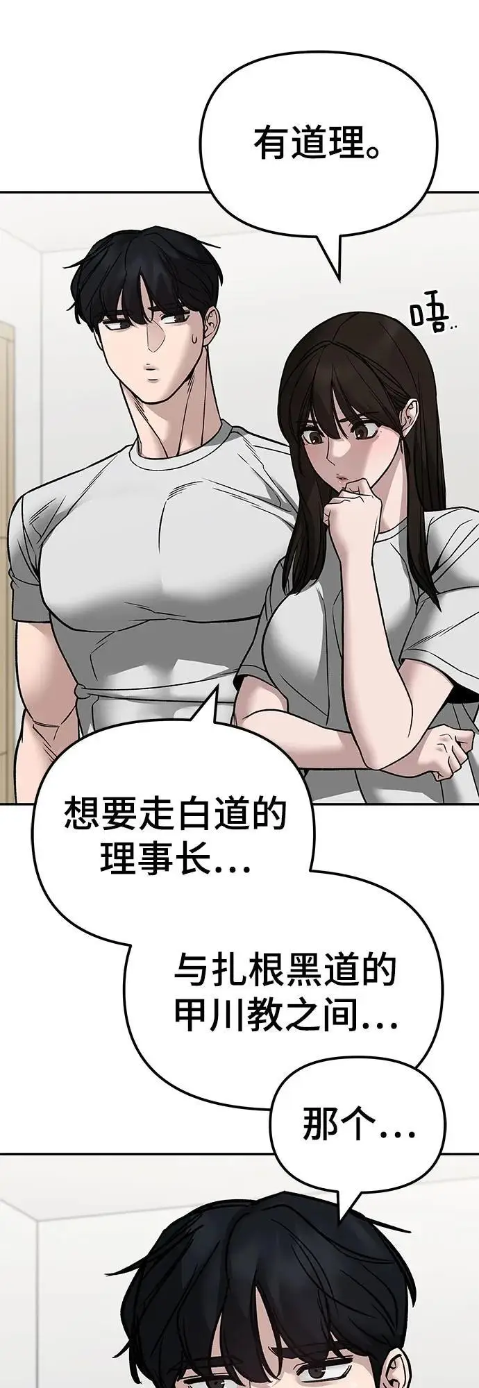 《校霸负责人》第141话图78