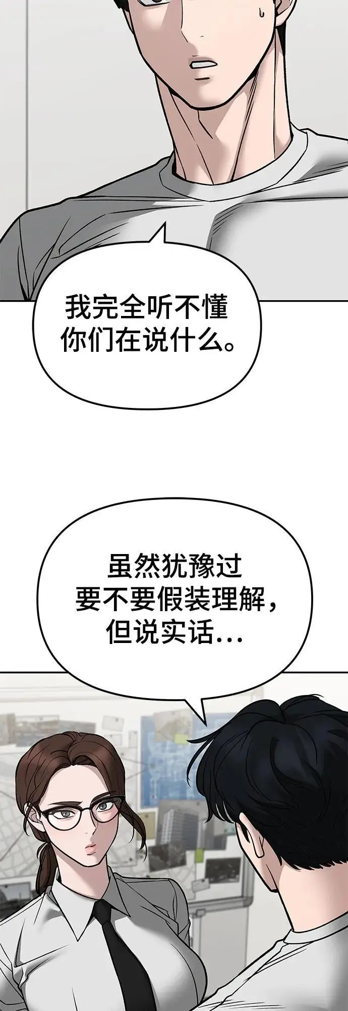 《校霸负责人》第141话图79