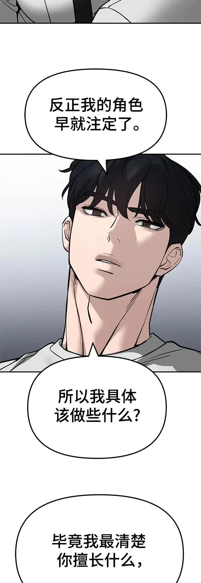 《校霸负责人》第141话图80