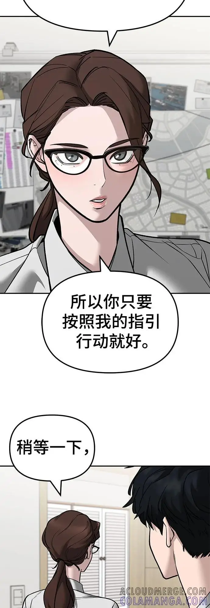 《校霸负责人》第141话图81