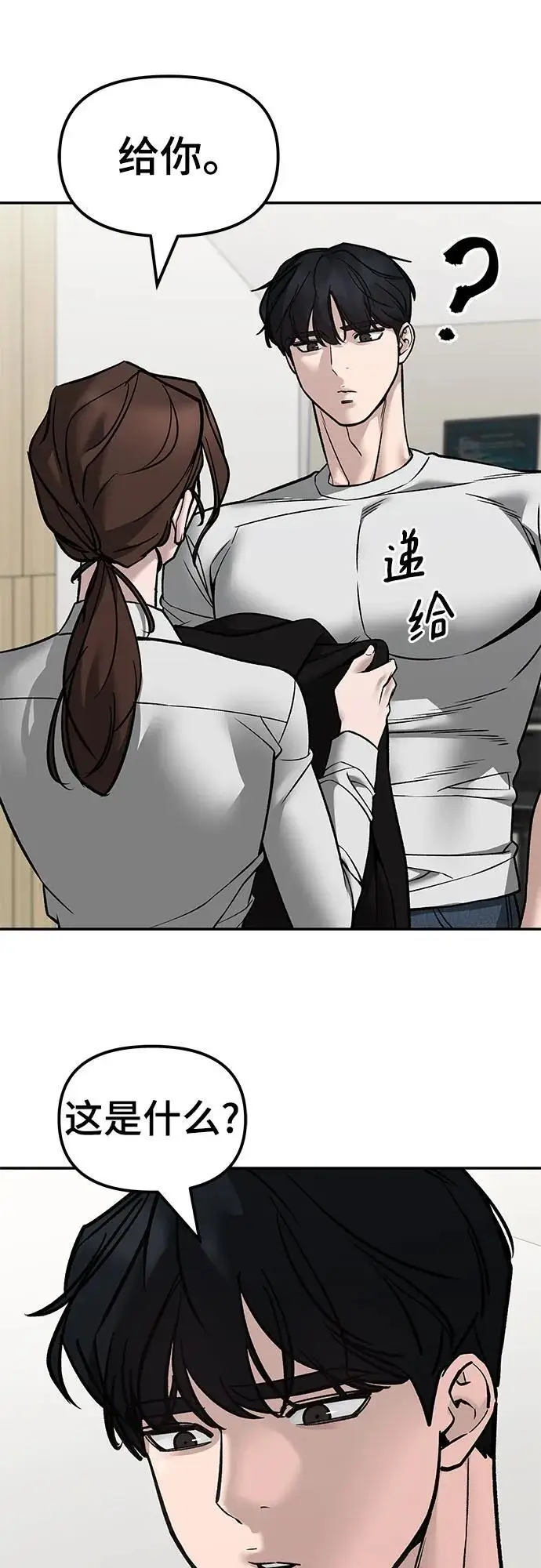 《校霸负责人》第141话图83