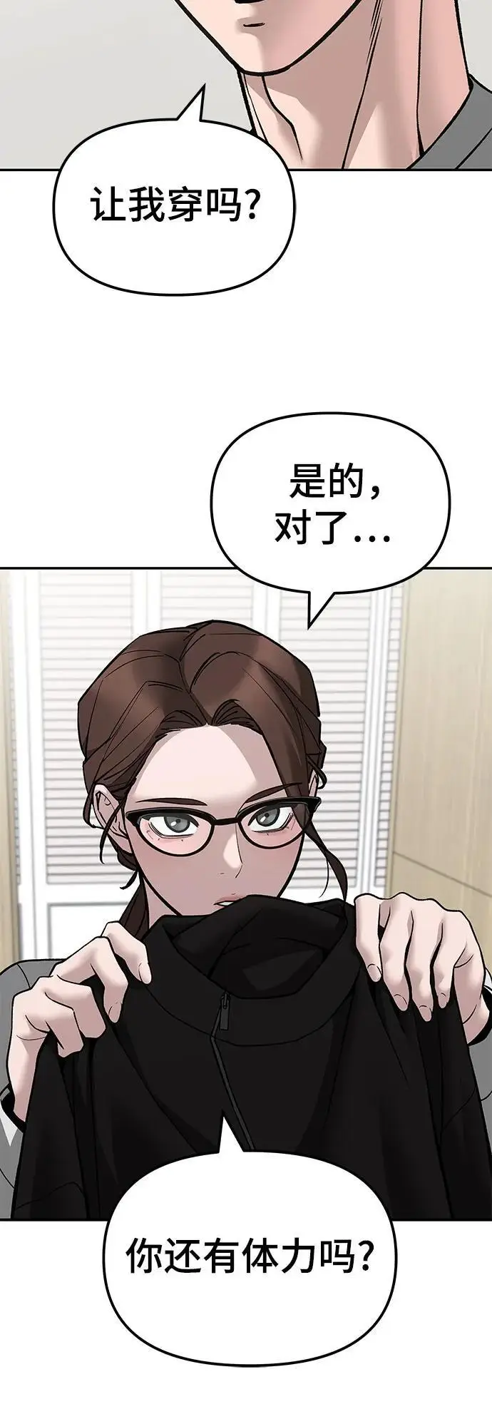 《校霸负责人》第141话图84