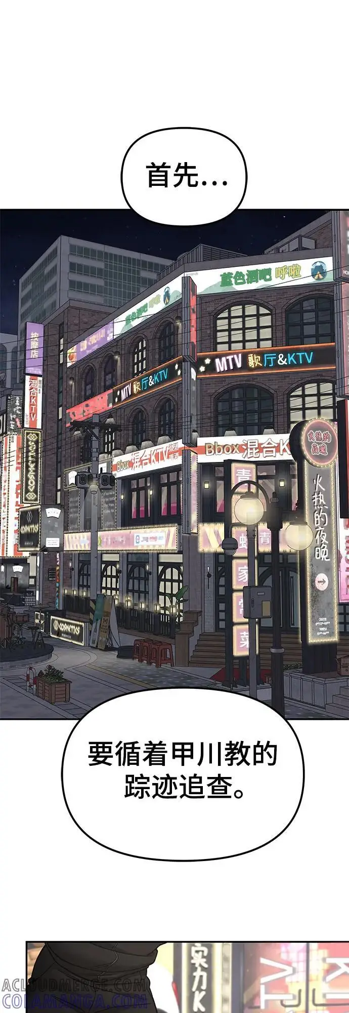 《校霸负责人》第141话图85
