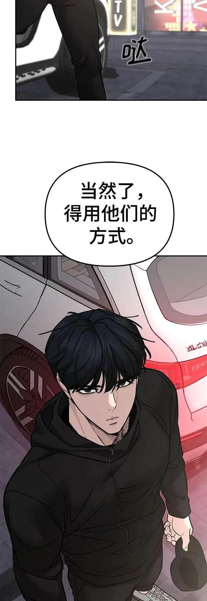 《校霸负责人》第141话图86
