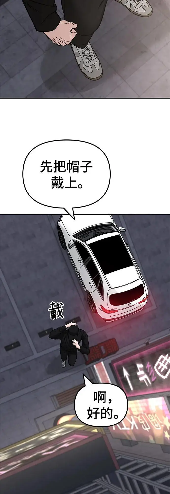 《校霸负责人》第141话图87