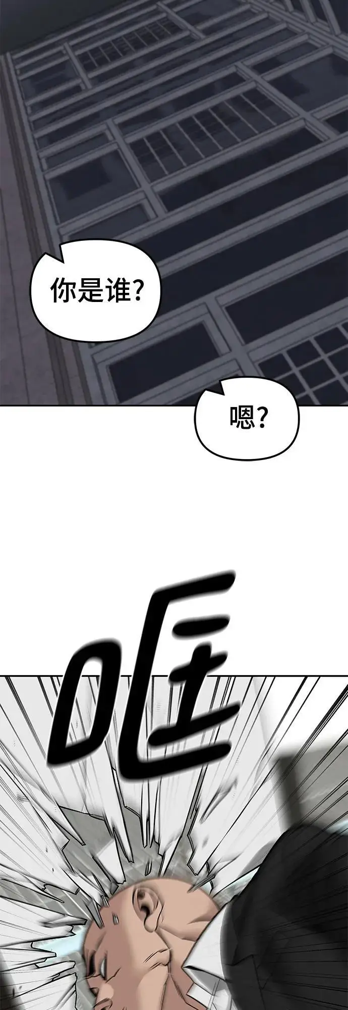 《校霸负责人》第141话图88