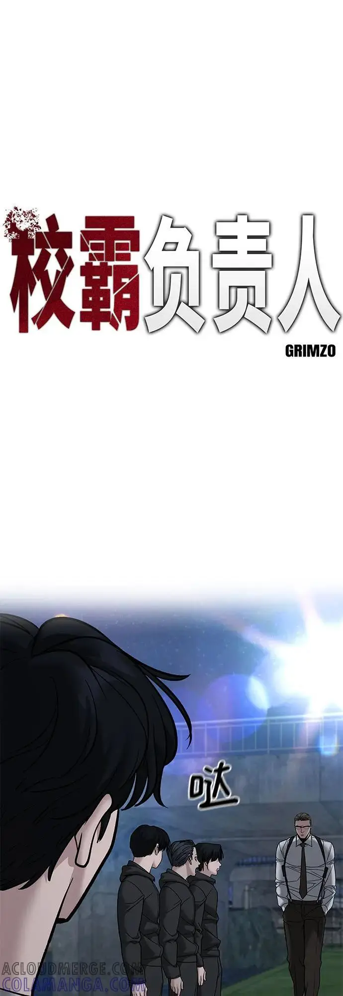 《校霸负责人》第141话图9