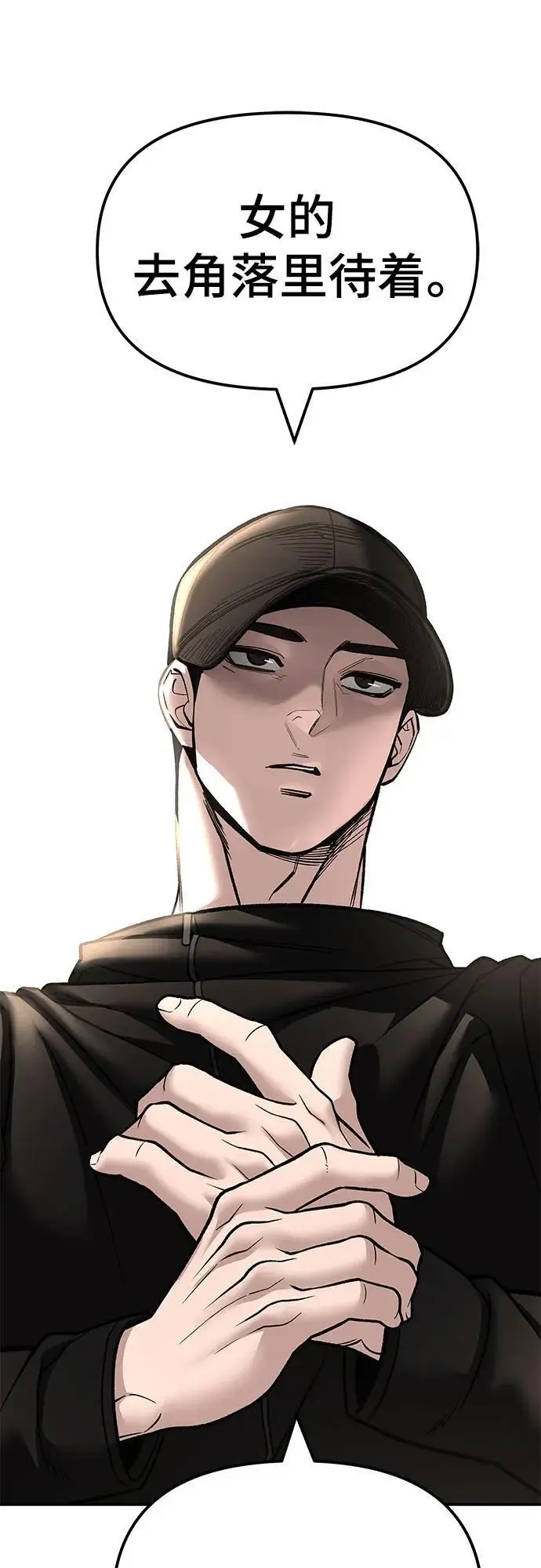 《校霸负责人》第141话图91
