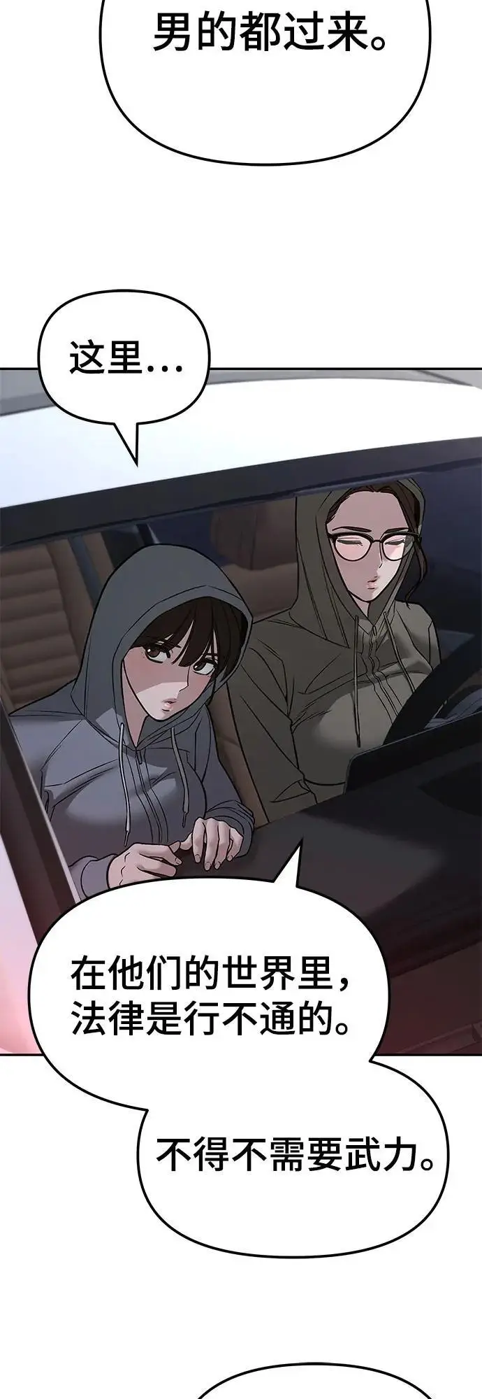《校霸负责人》第141话图92