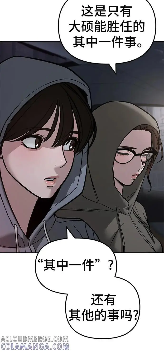 《校霸负责人》第141话图93