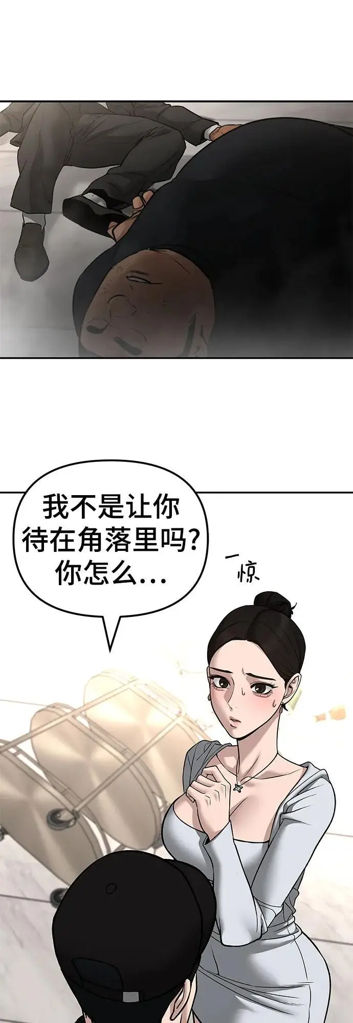《校霸负责人》第141话图94
