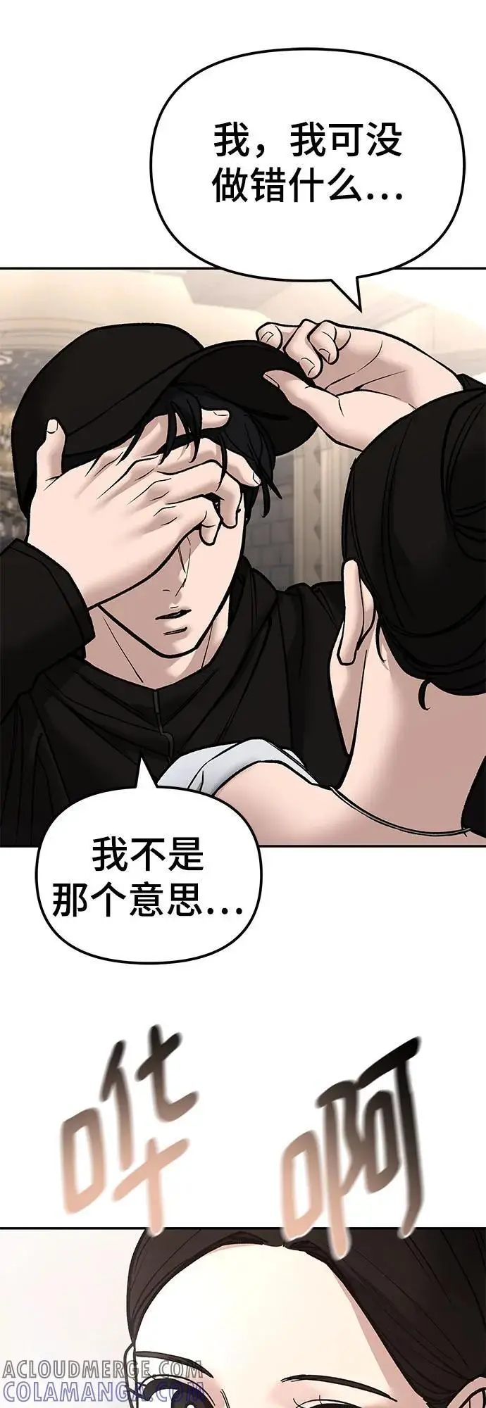 《校霸负责人》第141话图97