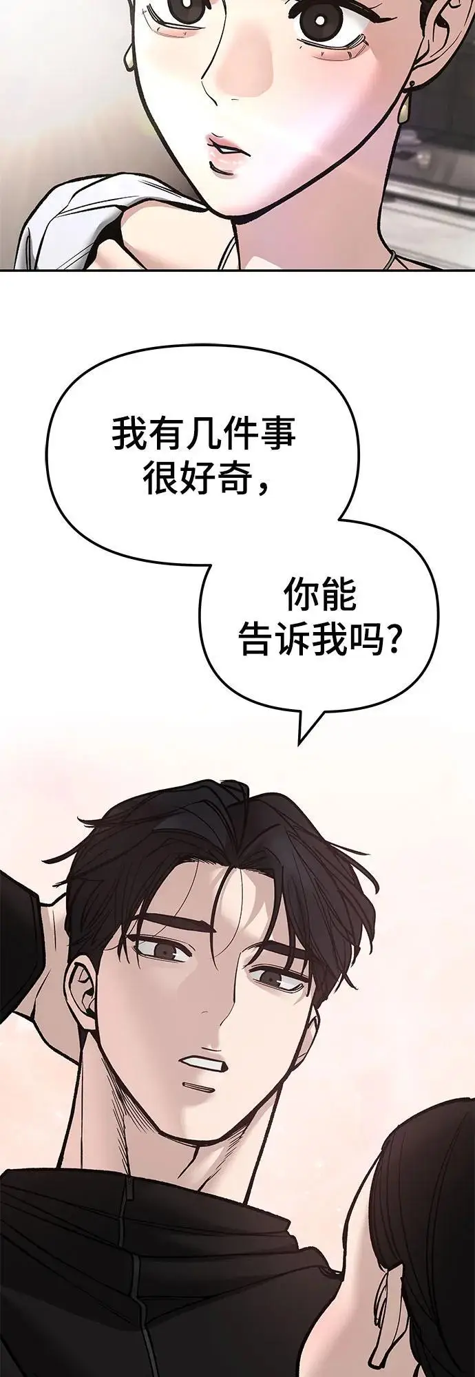 《校霸负责人》第141话图98