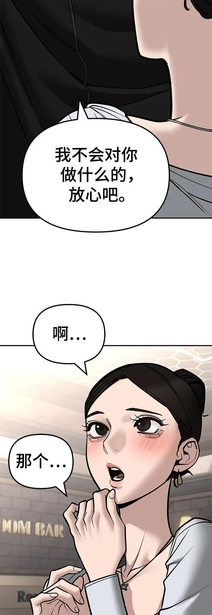 《校霸负责人》第141话图99