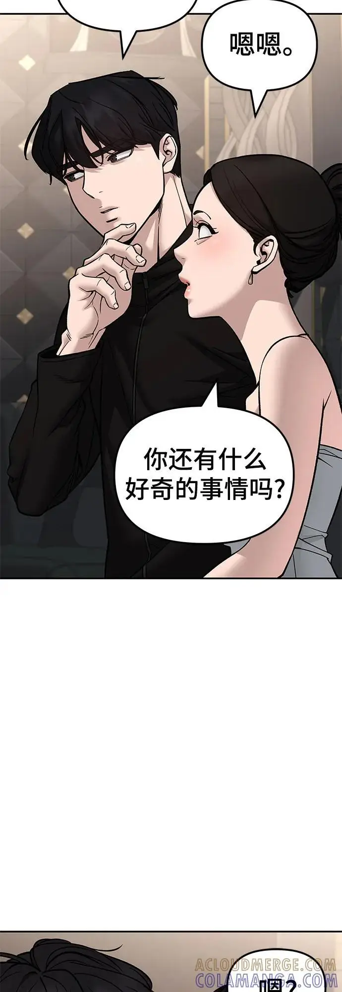 《校霸负责人》第142话图10