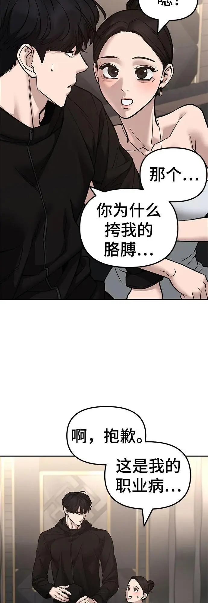 《校霸负责人》第142话图11