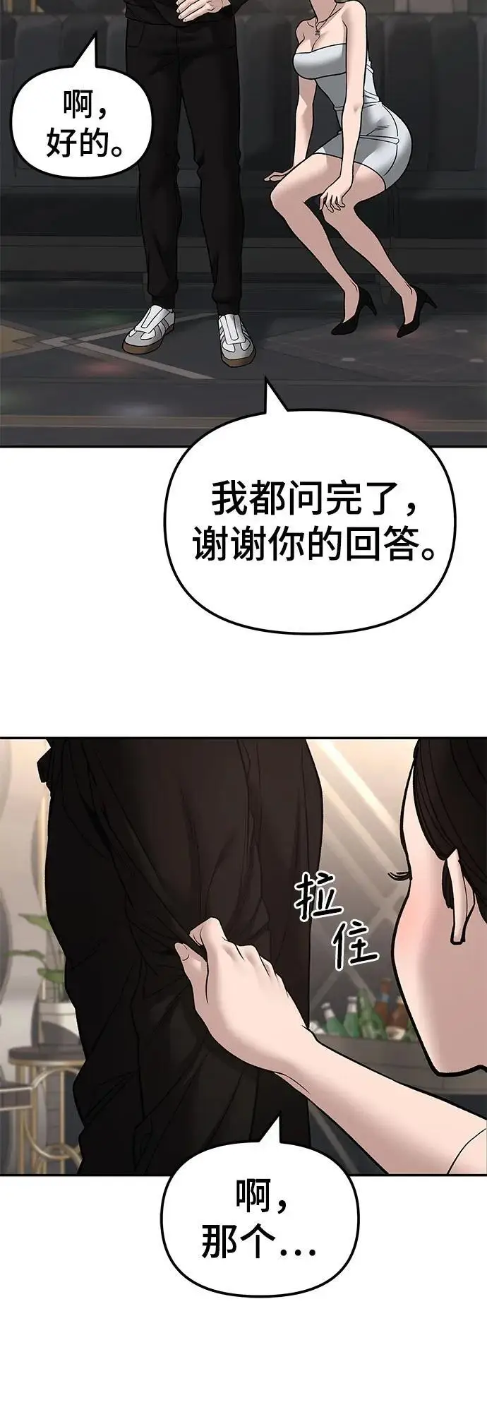 《校霸负责人》第142话图12
