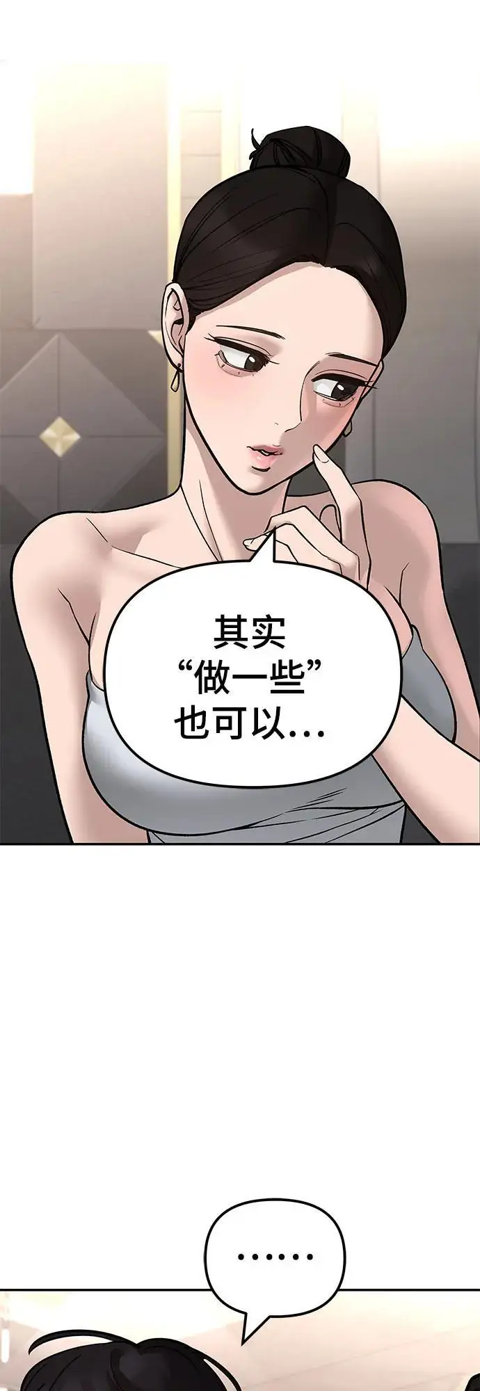 《校霸负责人》第142话图14