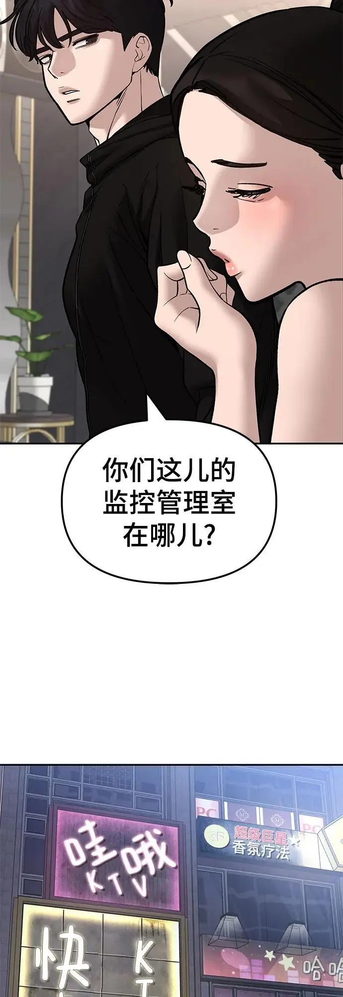 《校霸负责人》第142话图15