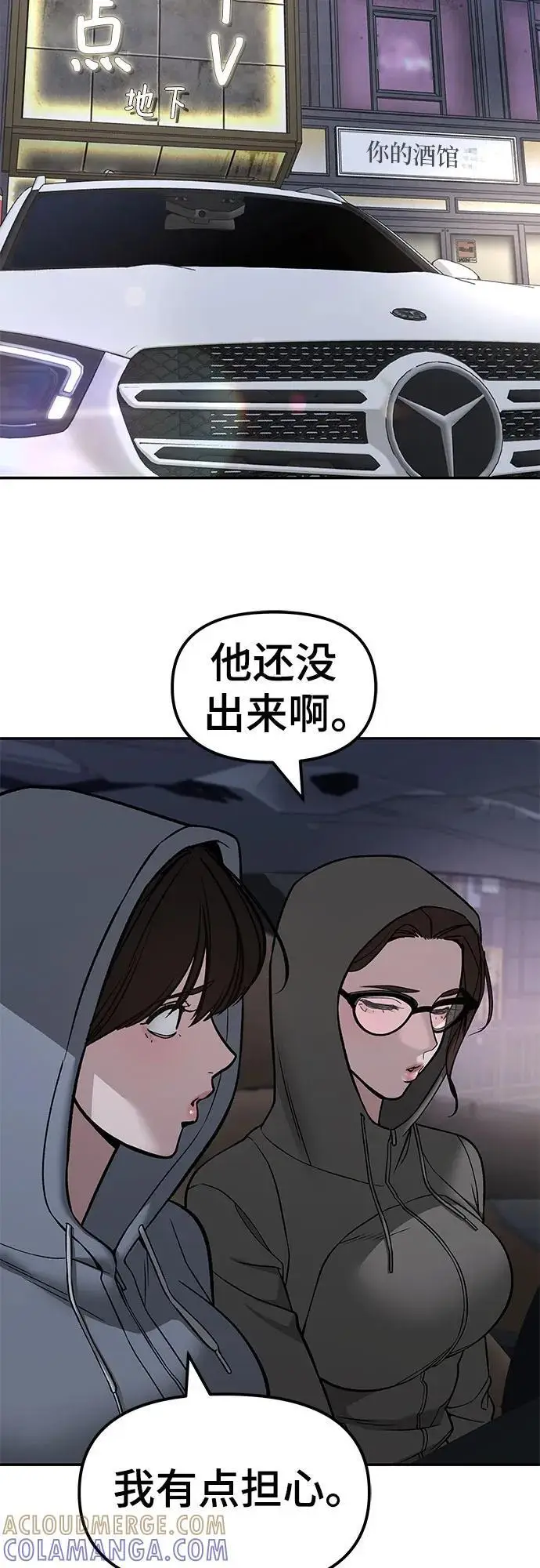 《校霸负责人》第142话图16