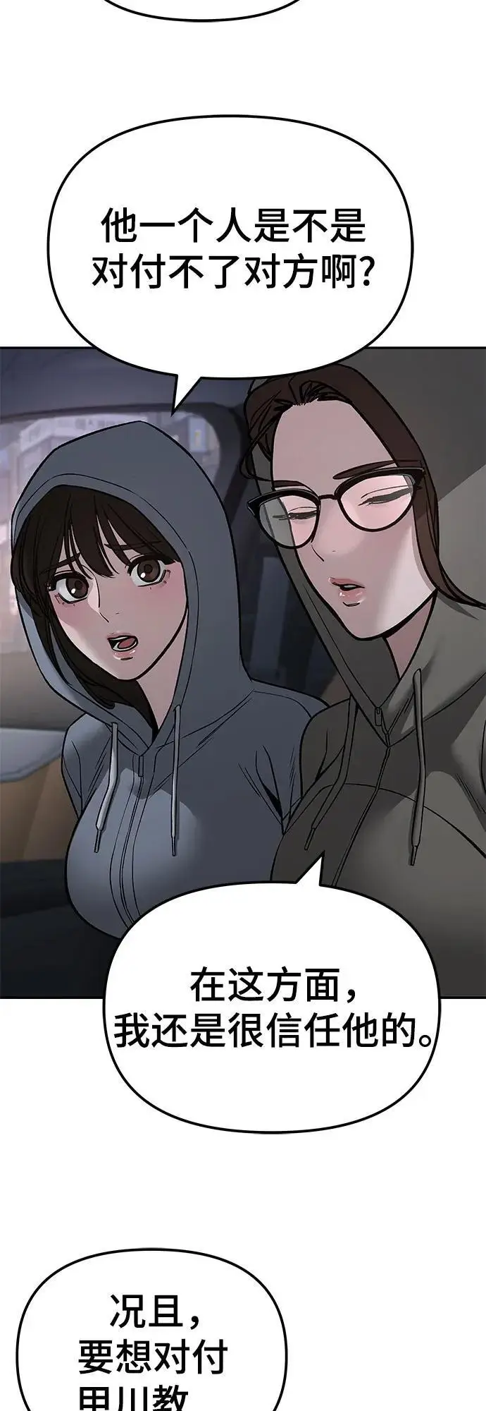 《校霸负责人》第142话图17