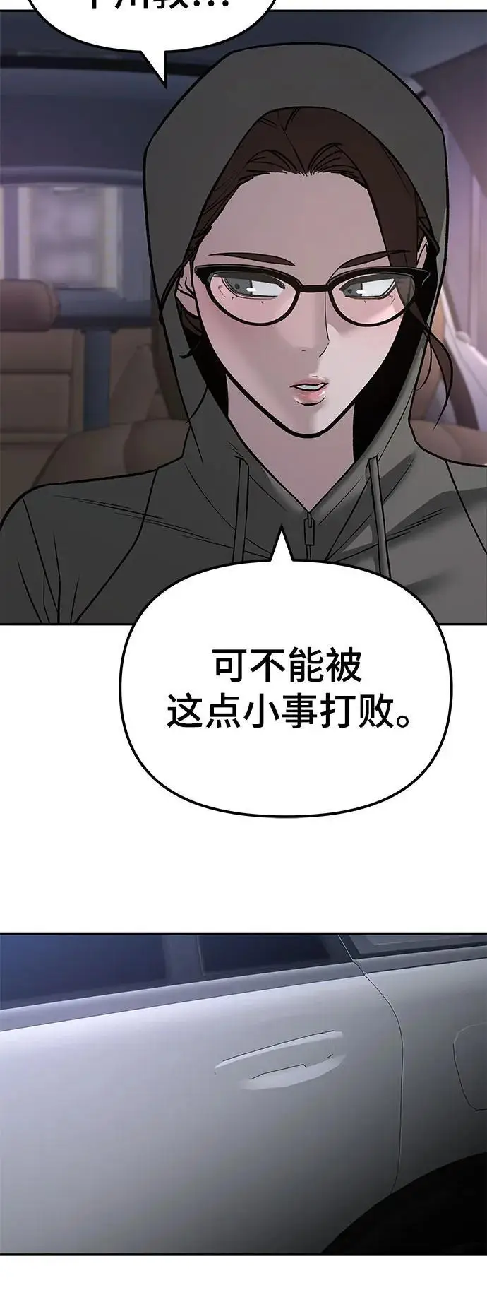 《校霸负责人》第142话图18