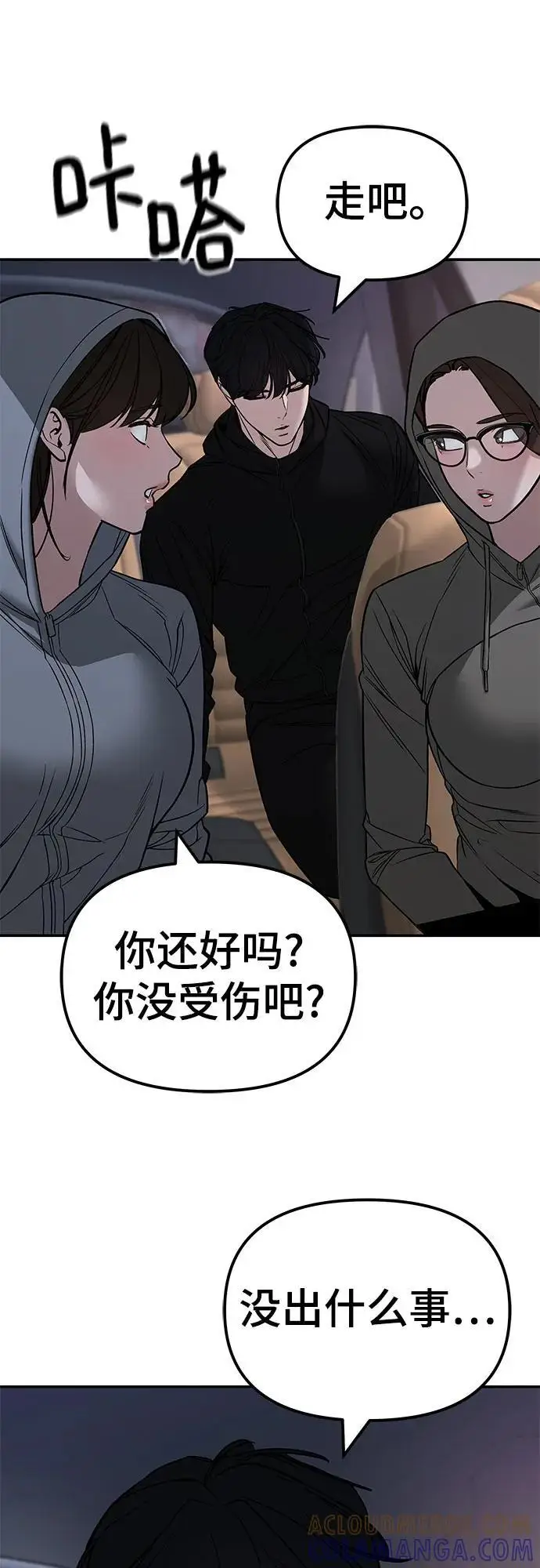 《校霸负责人》第142话图19