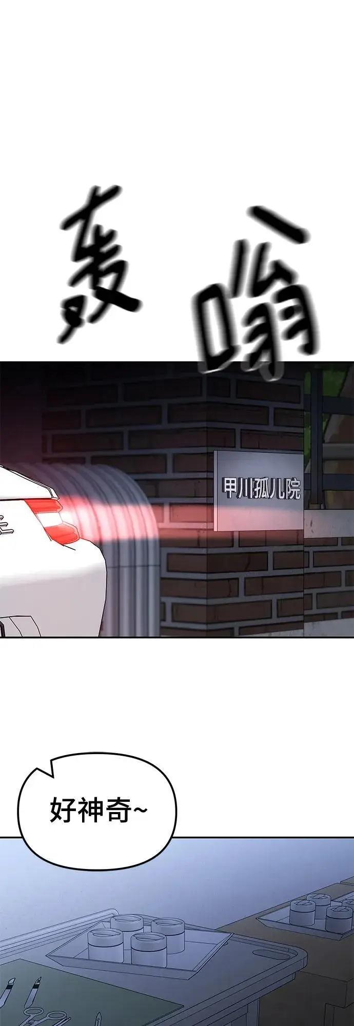 《校霸负责人》第142话图2