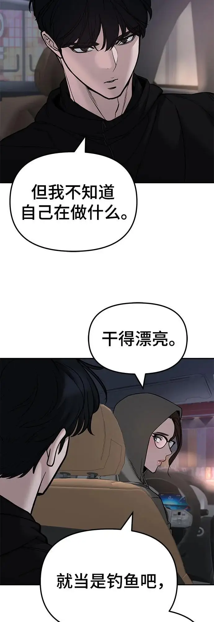 《校霸负责人》第142话图20