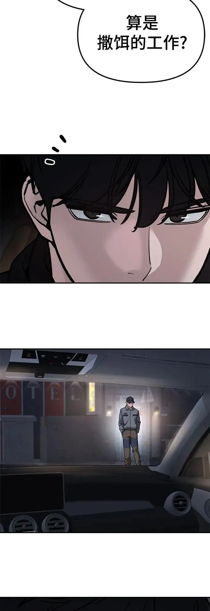 《校霸负责人》第142话图21