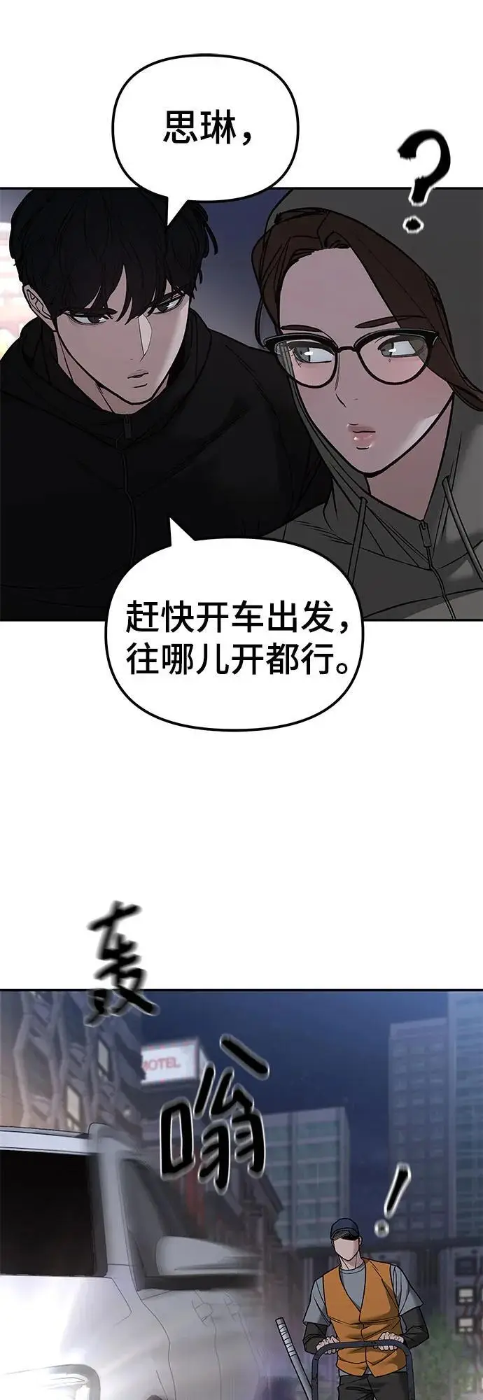 《校霸负责人》第142话图23