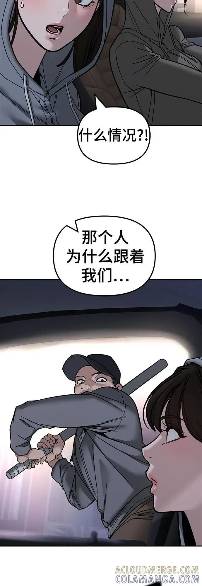 《校霸负责人》第142话图25