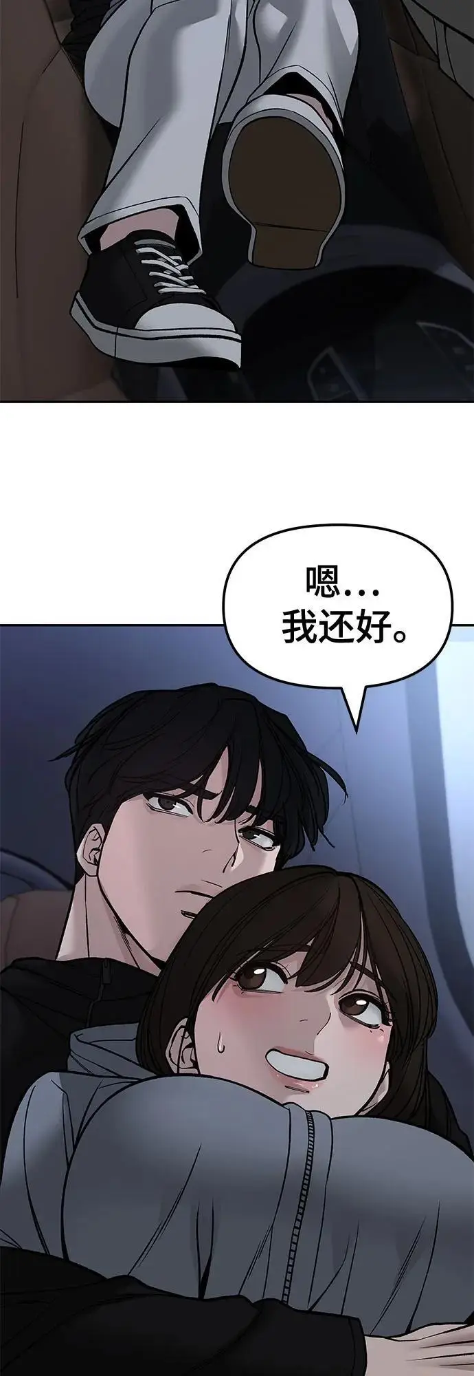 《校霸负责人》第142话图29