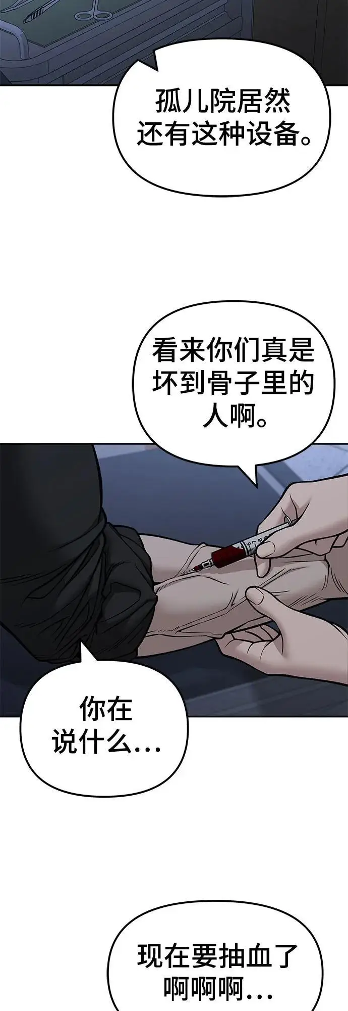 《校霸负责人》第142话图3