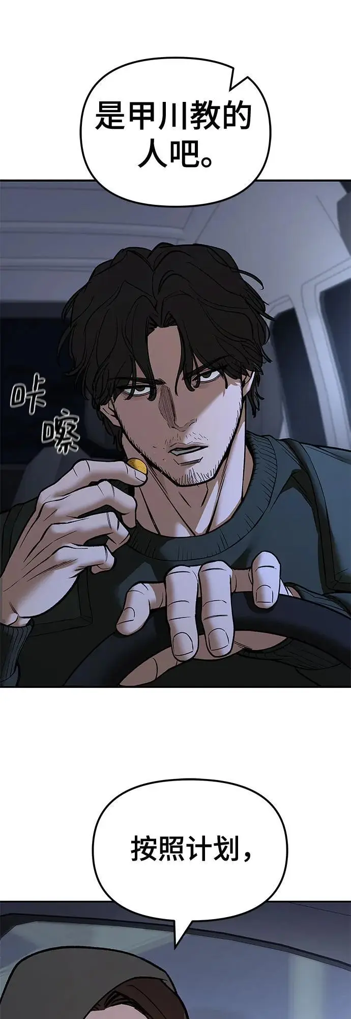 《校霸负责人》第142话图33