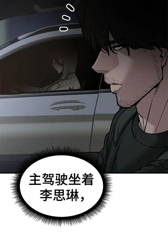 《校霸负责人》第142话图35