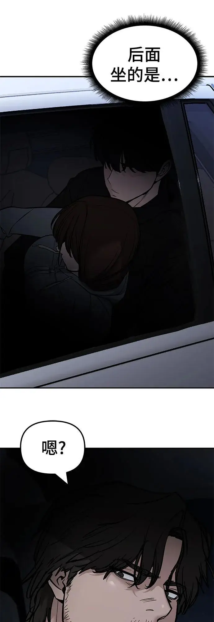 《校霸负责人》第142话图36