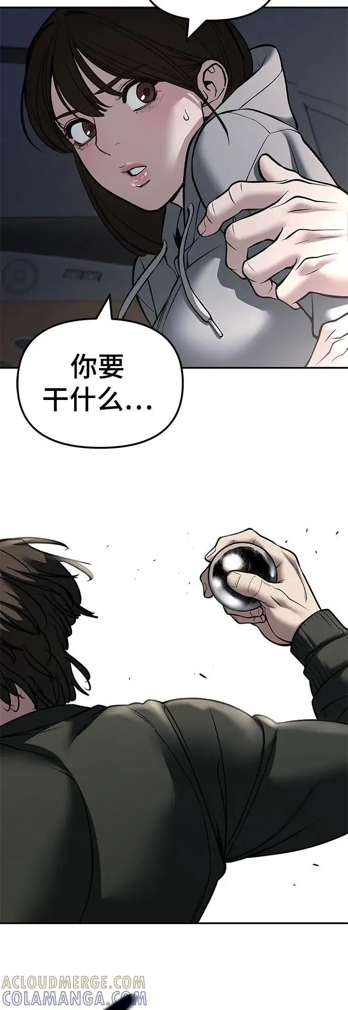 《校霸负责人》第142话图52