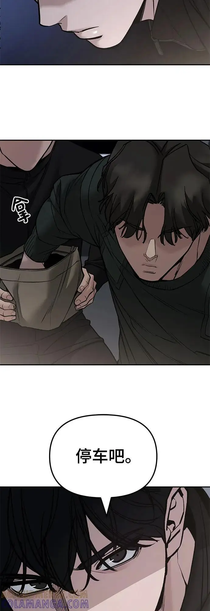 《校霸负责人》第142话图58