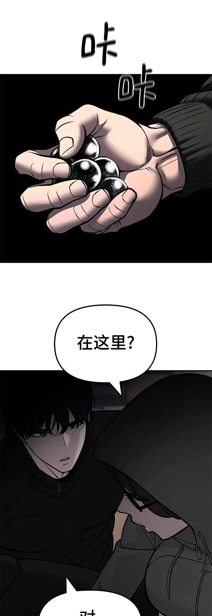 《校霸负责人》第142话图60