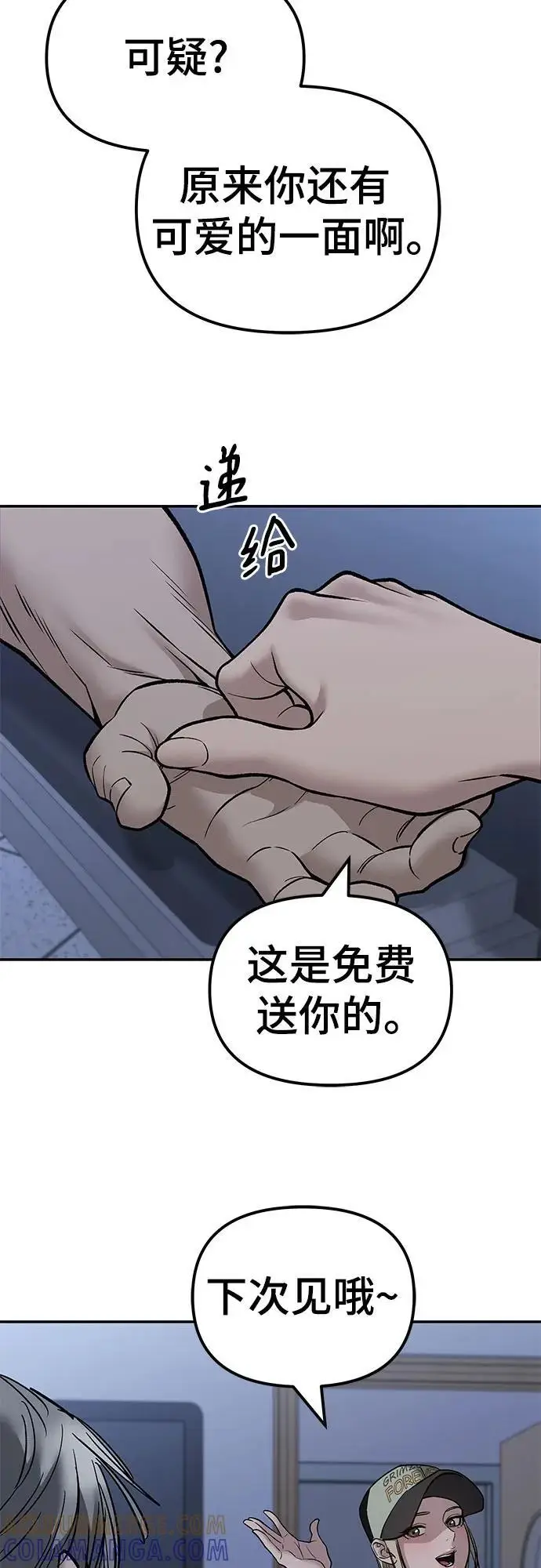 《校霸负责人》第142话图7