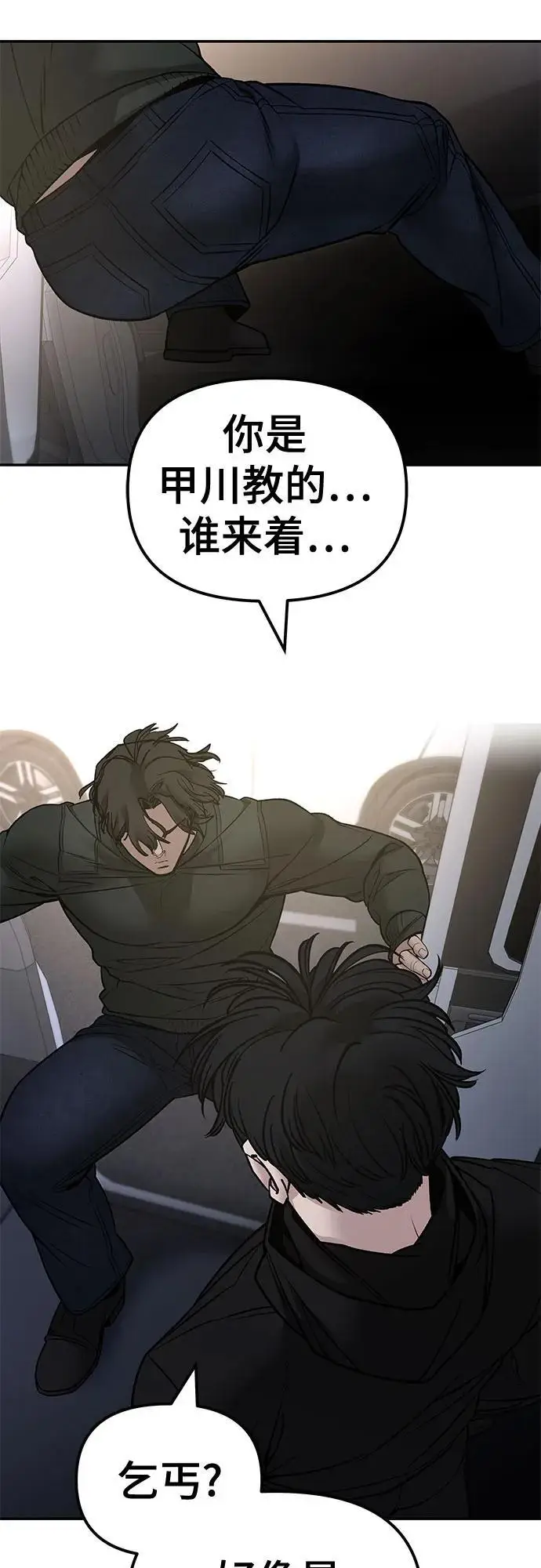 《校霸负责人》第142话图81
