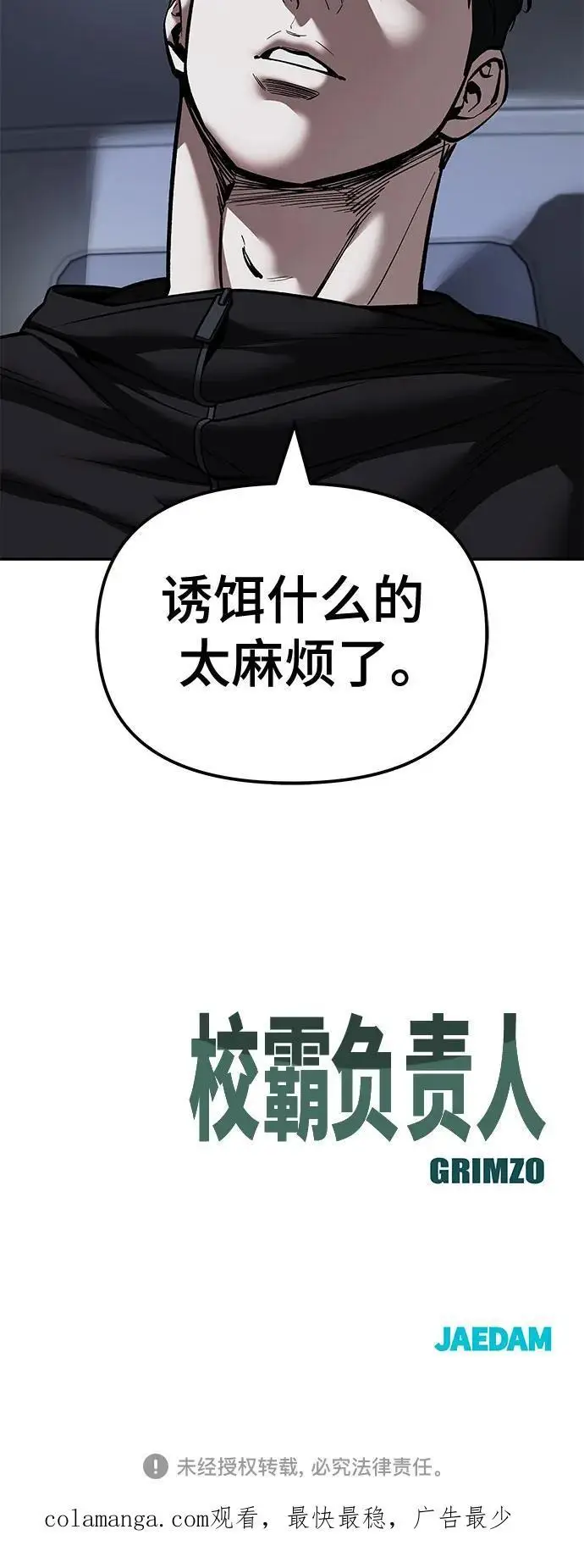 《校霸负责人》第142话图83